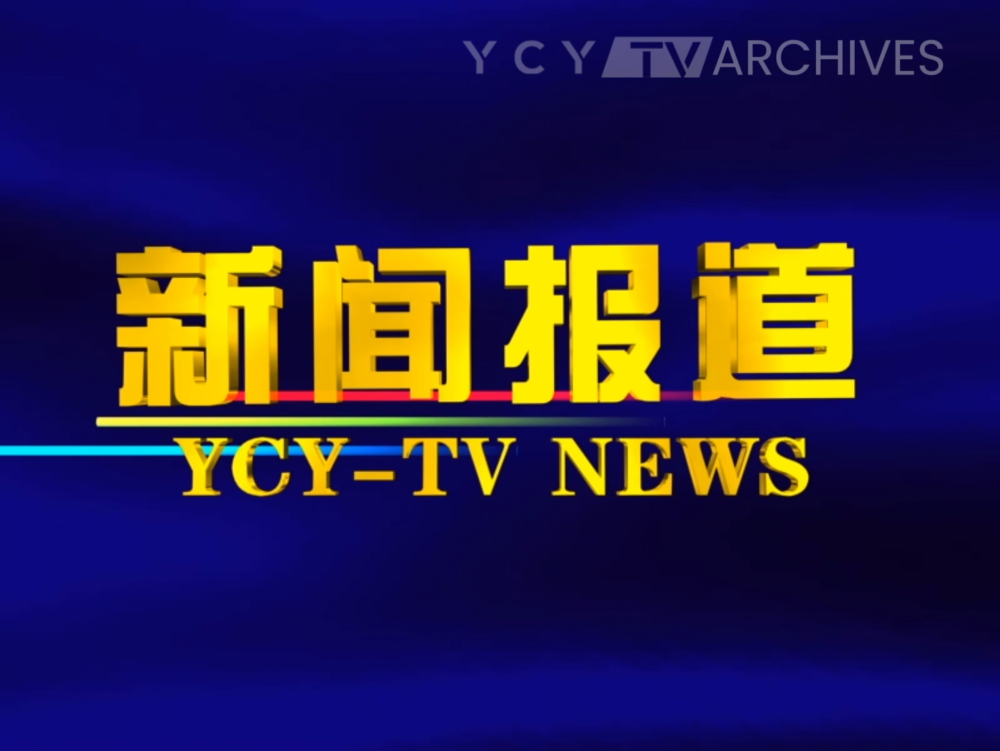 专题频道_以时事专题新闻等形式汇集最新热点_光明网