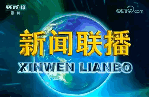 早啊！新闻来了〔20250919〕